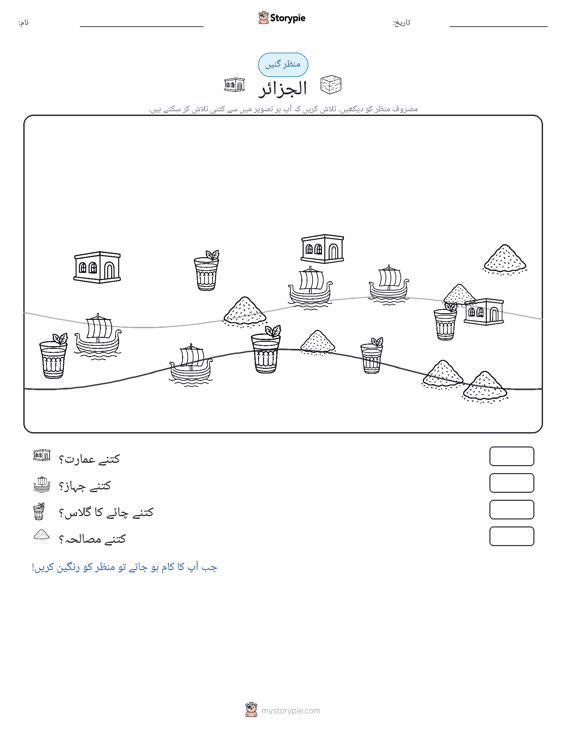 گنتی کا منظر