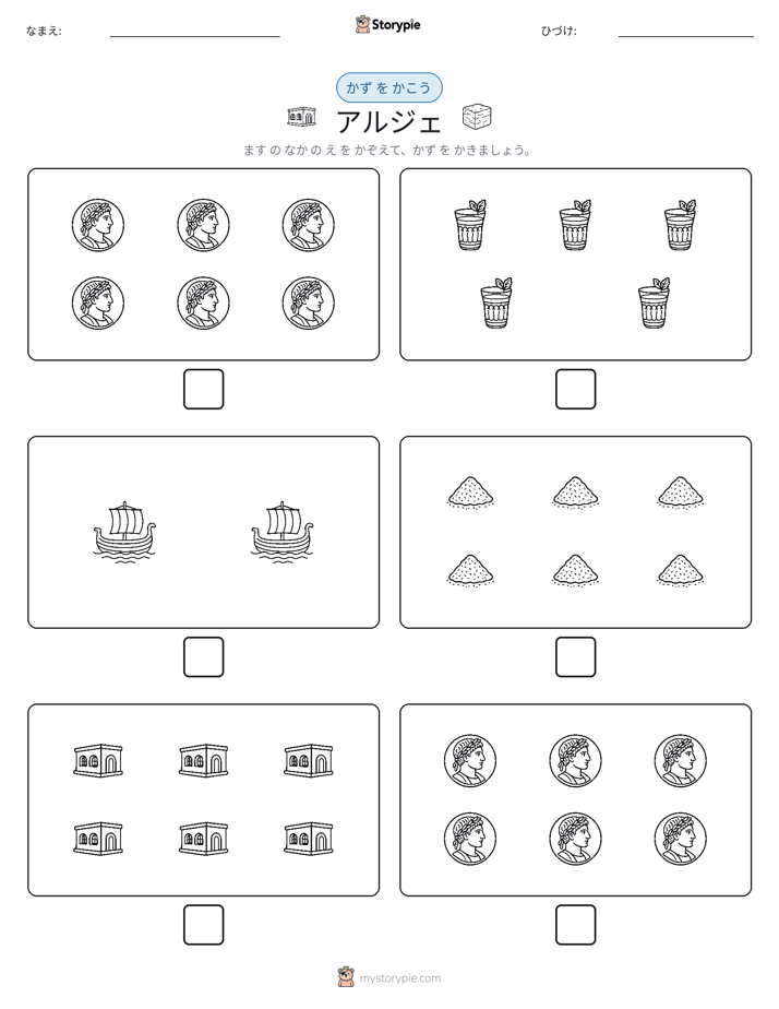 カウント＆ライティング