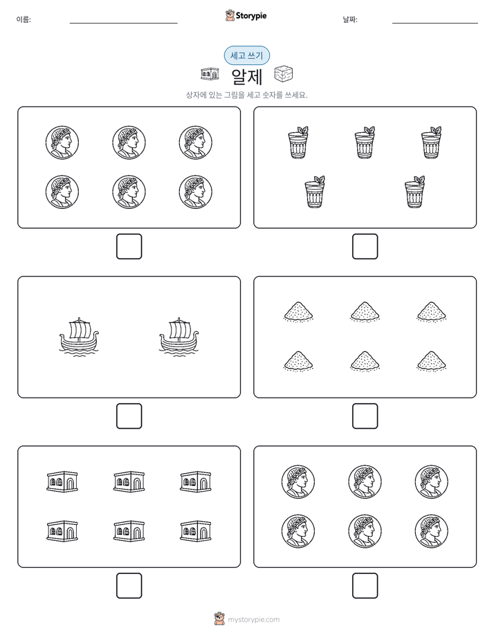 세고 쓰기