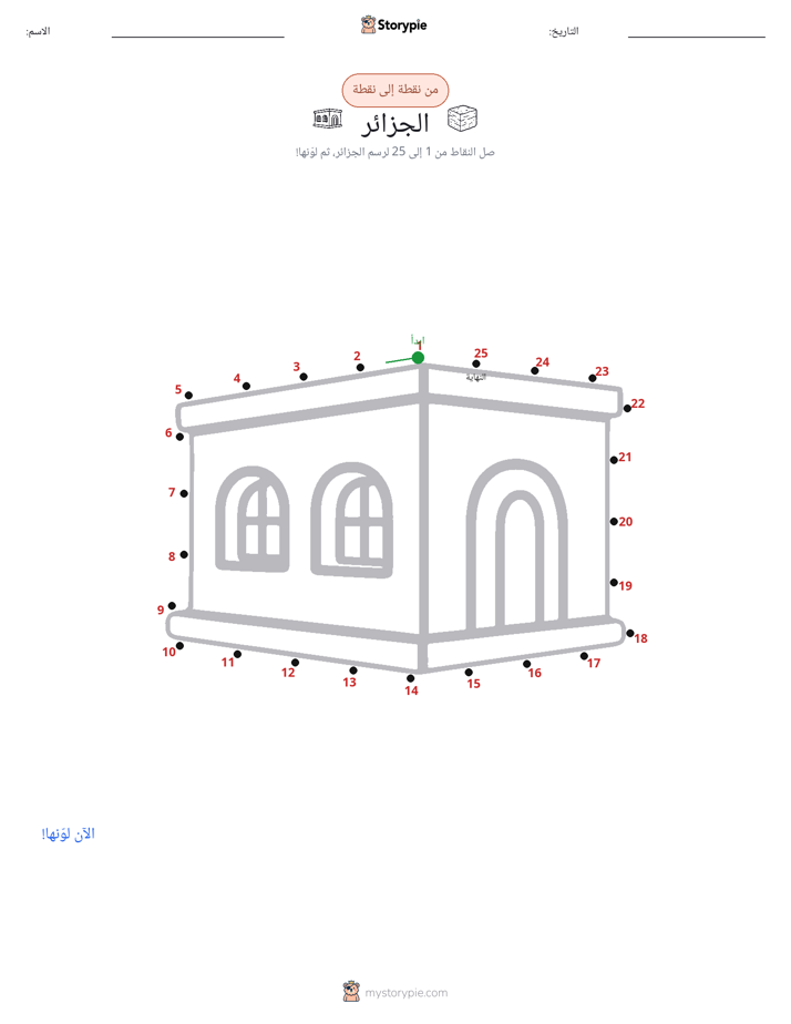 نقطة إلى نقطة