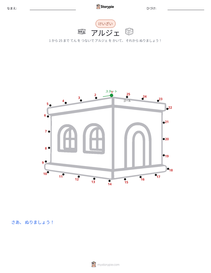 点つなぎ