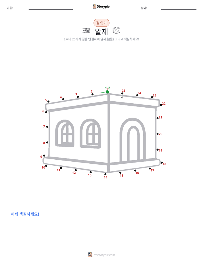 점 연결하기