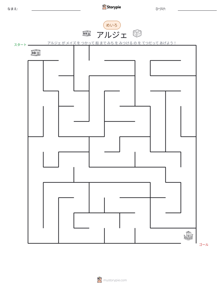 迷路