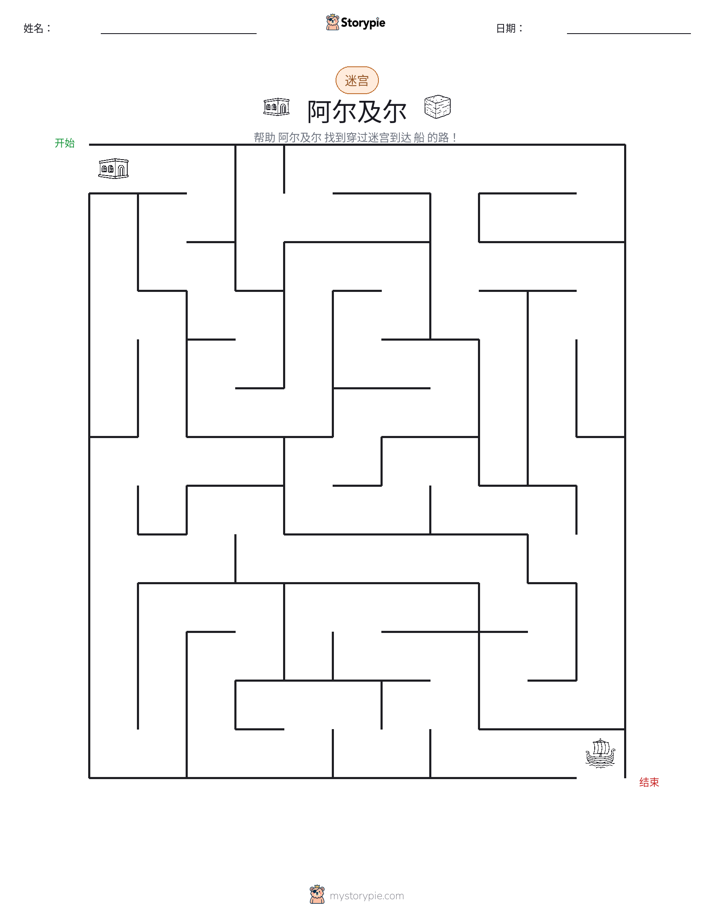迷宫