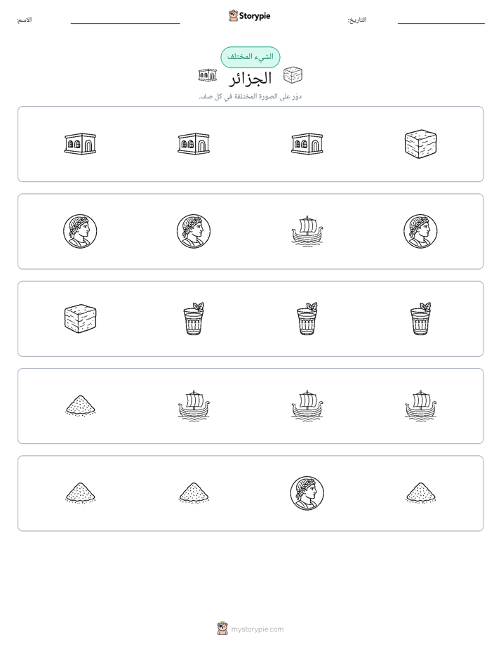 الغريب