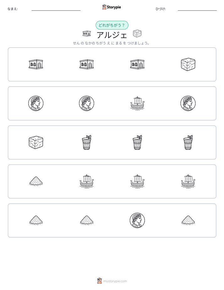 異なるものを見つけよう