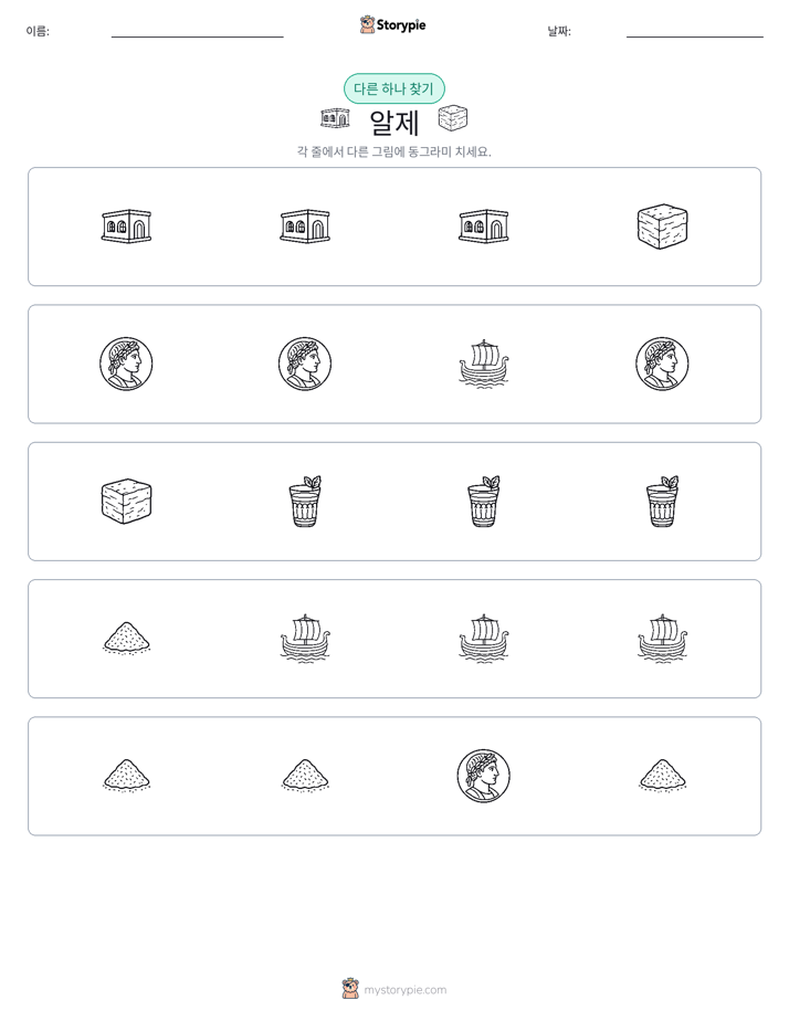 이상한 것 찾기