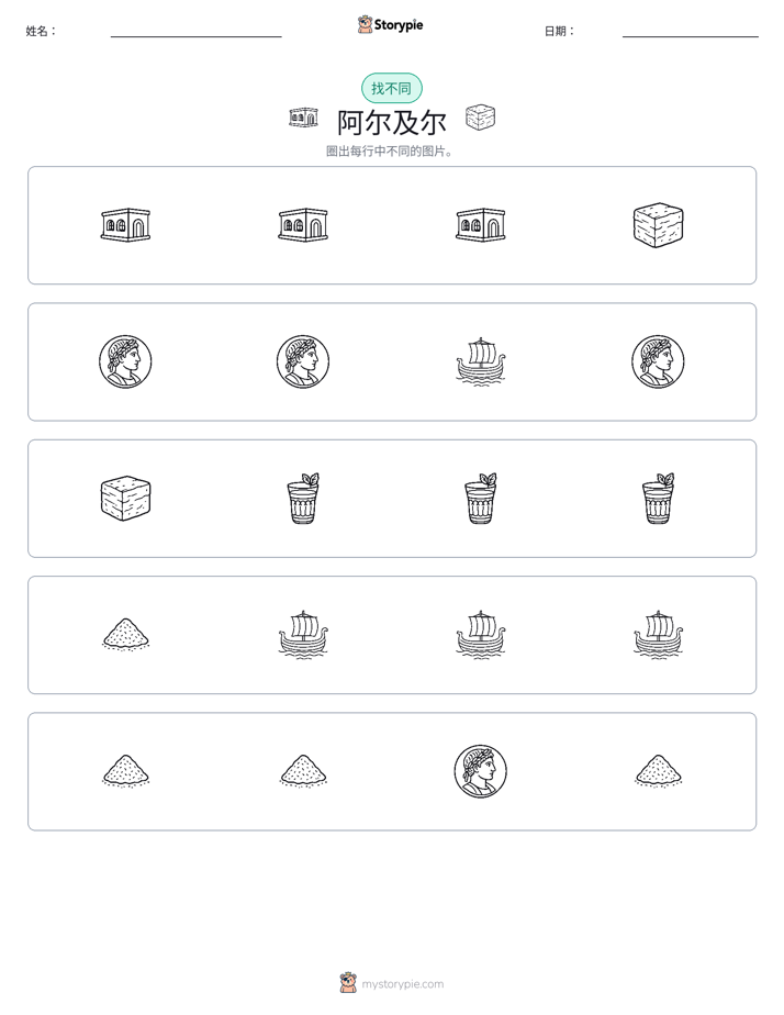 找不同
