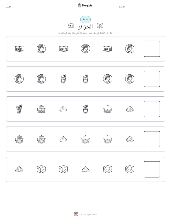 أنماط