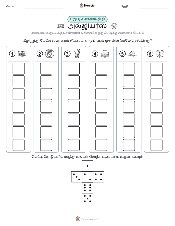 ரோல் & நிறம்