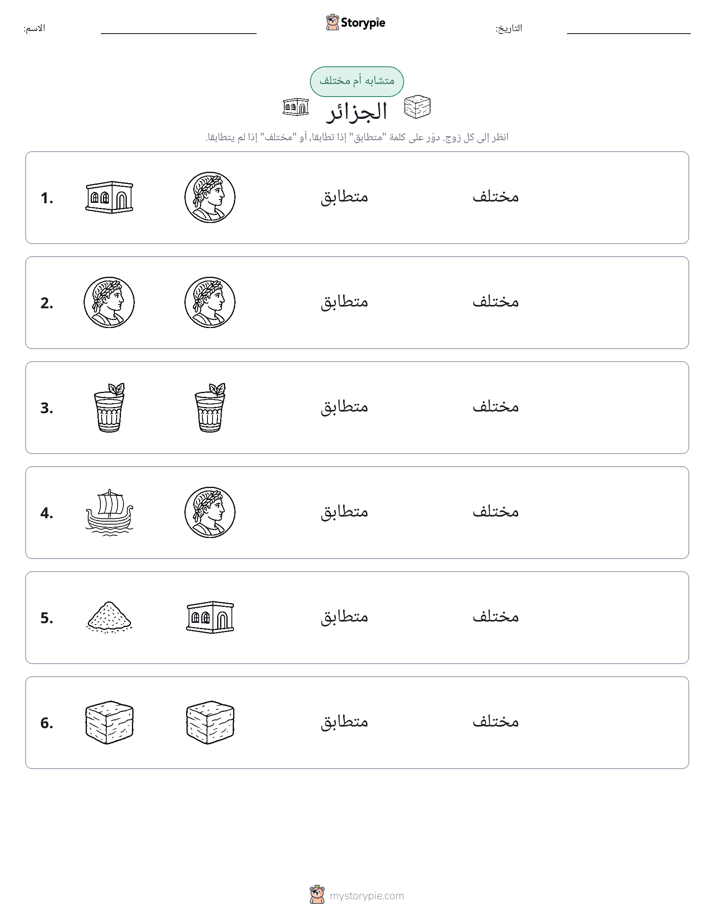 نفس أو مختلف