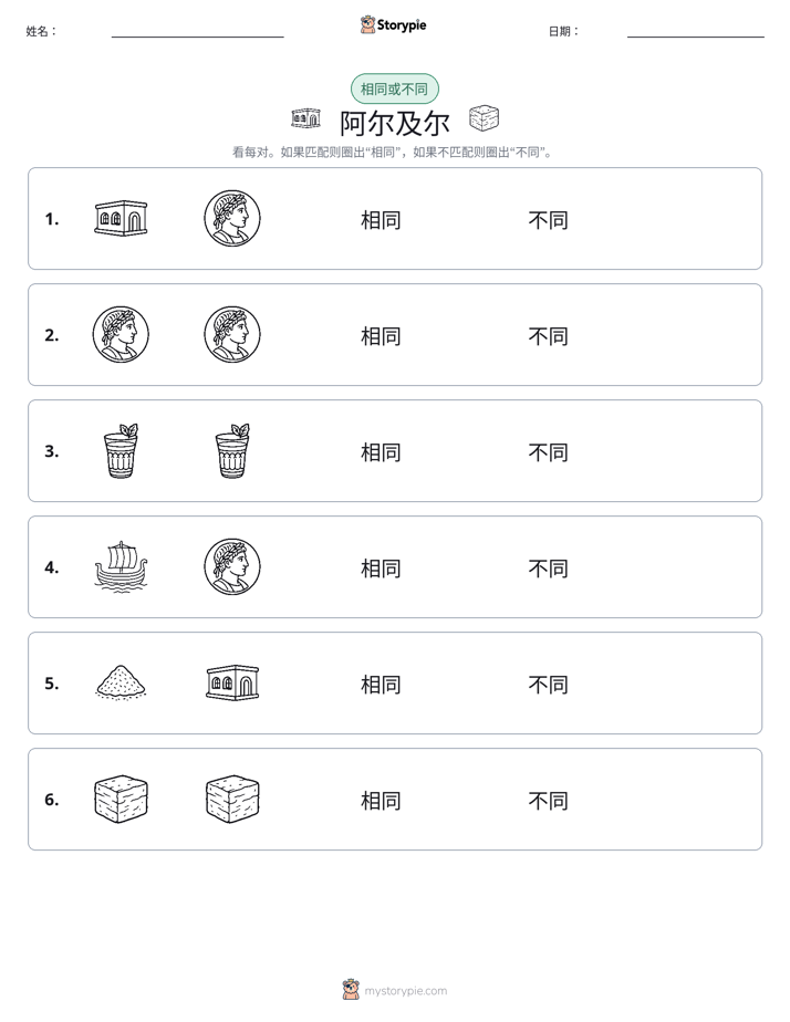 相同或不同