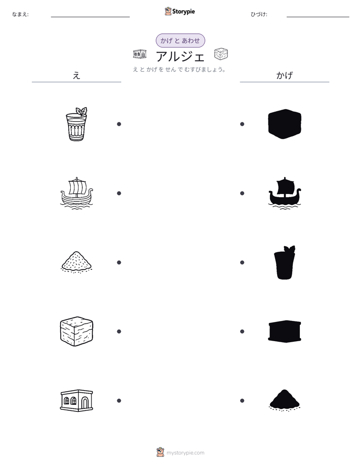 シャドウマッチ