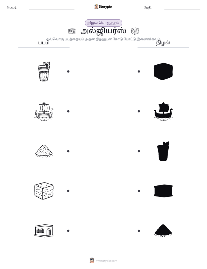 நிழல் பொருத்தம்