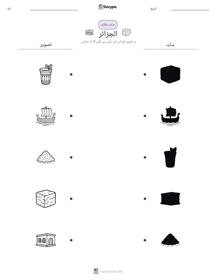 سایہ ملائیں