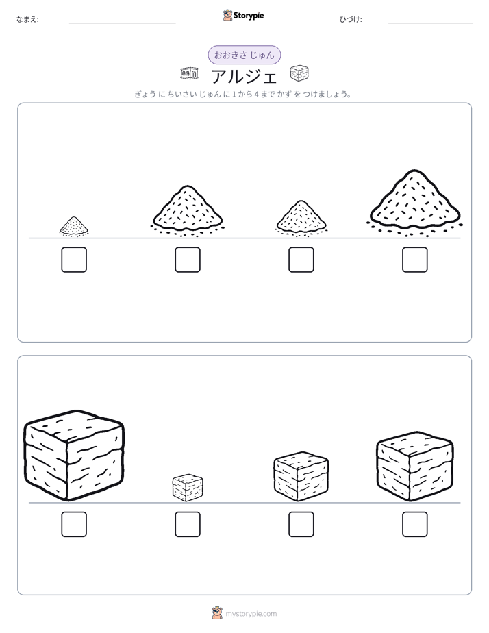 サイズ順