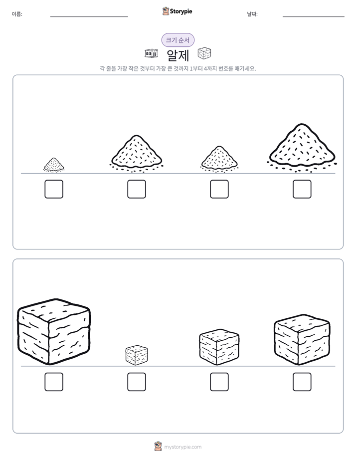 크기 순서