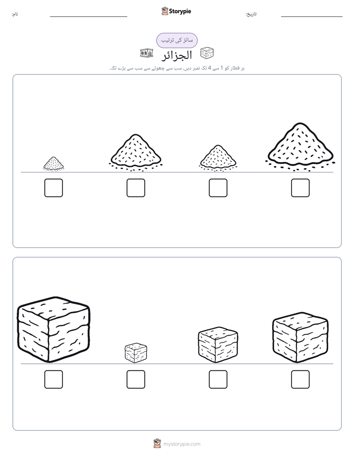 سائز کی ترتیب