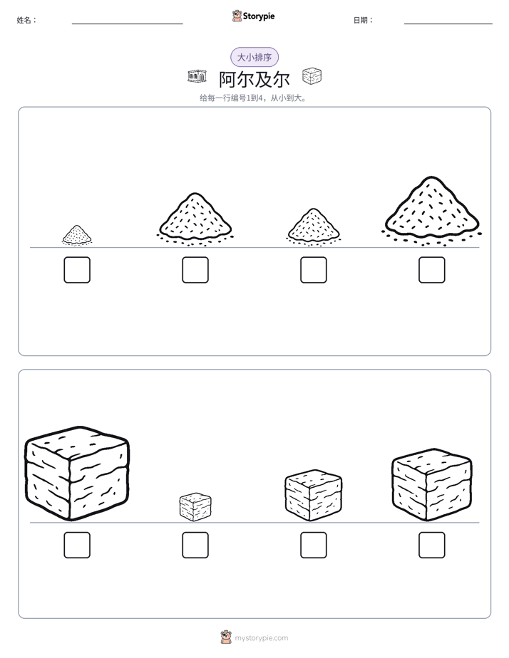 大小排序