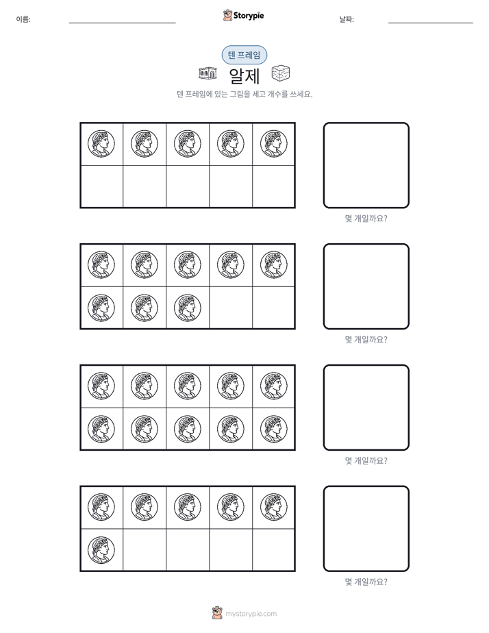 텐 프레임