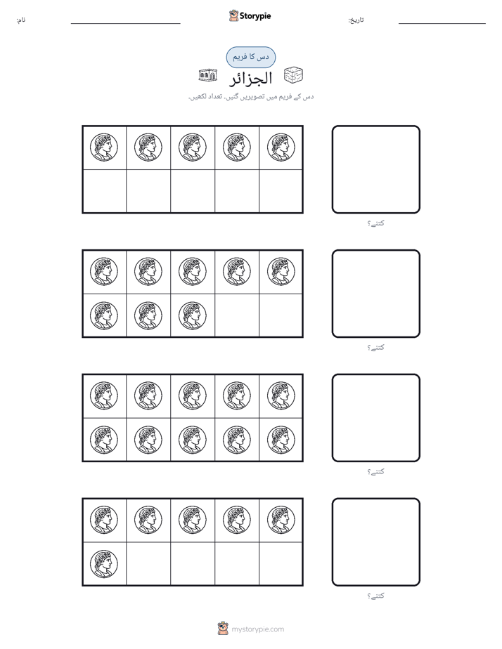 دس کا فریم