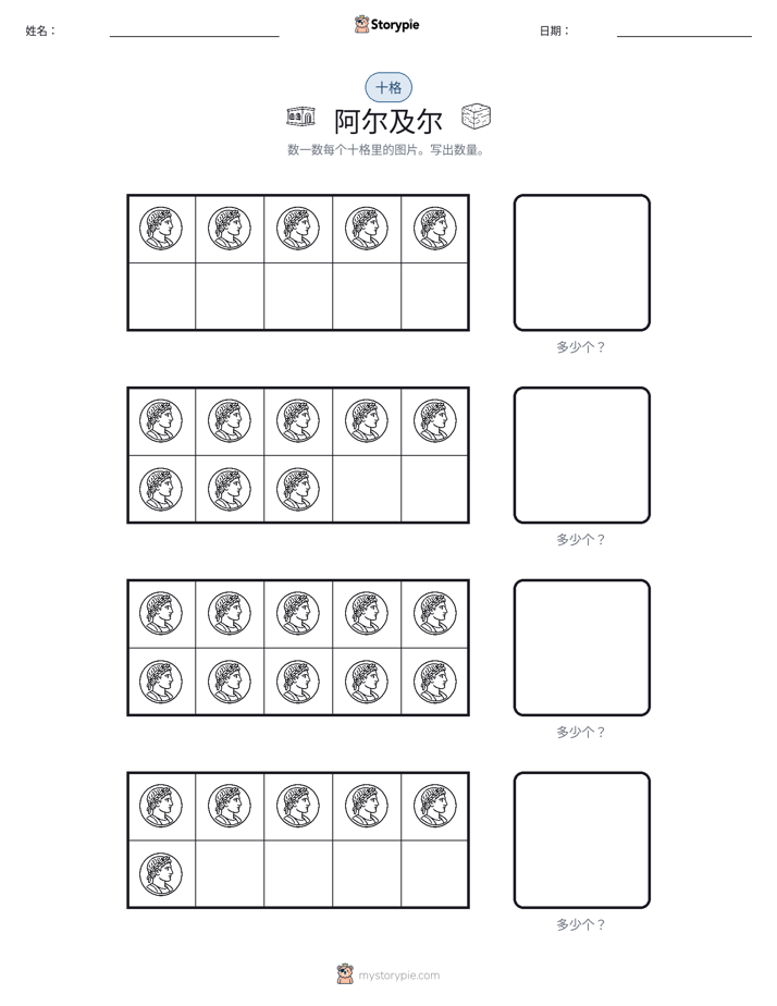 十框