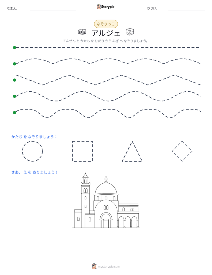 トレース