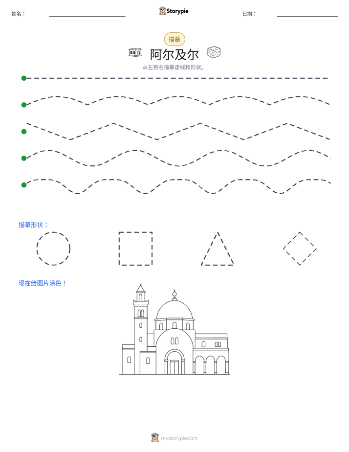 描摹