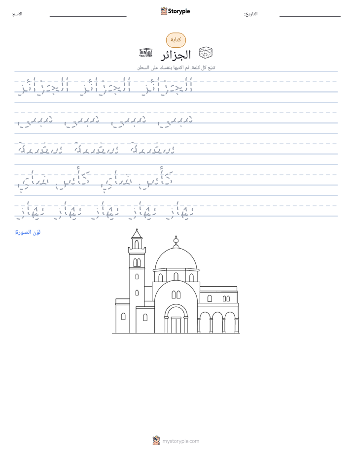 تمرين الكتابة