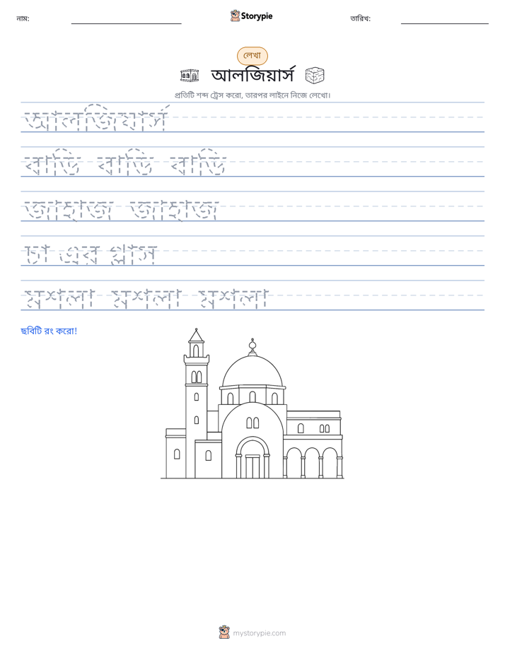 লেখার অনুশীলন