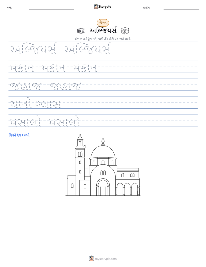 લખાણ પ્રેક્ટિસ