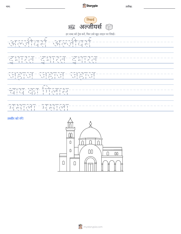 लेखन अभ्यास