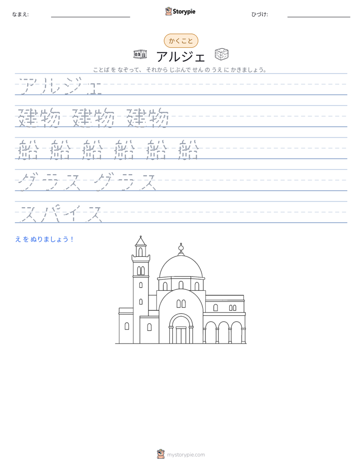 書き取り練習