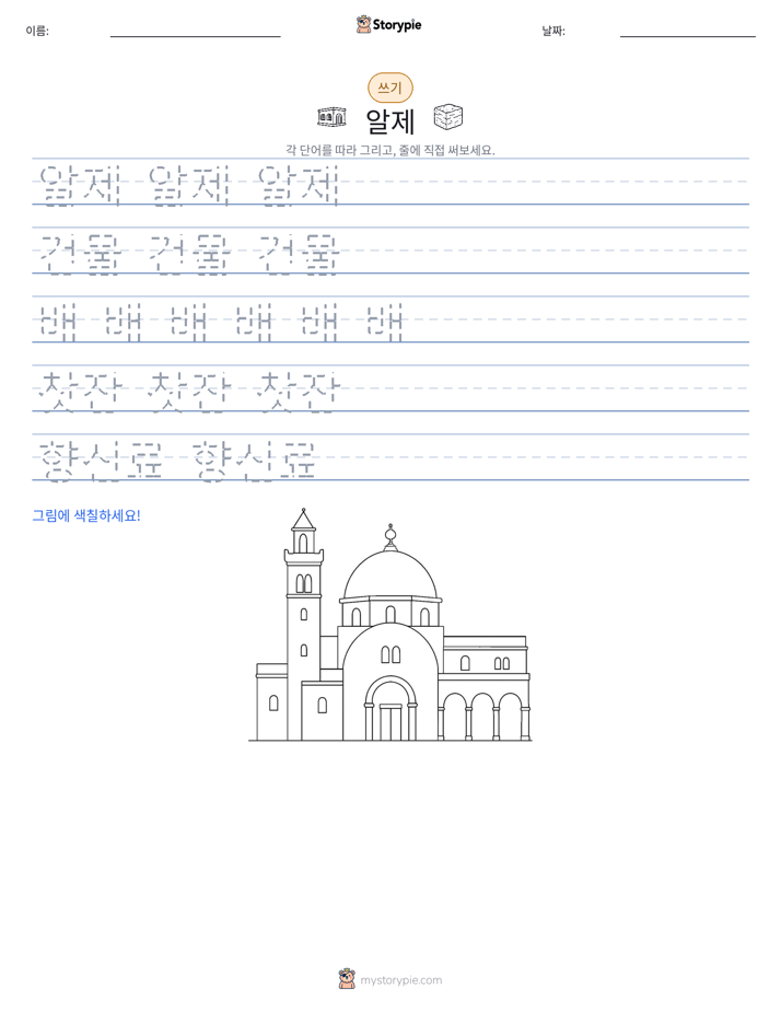쓰기 연습