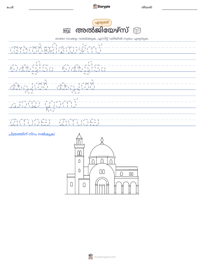 എഴുത്ത് പരിശീലനം