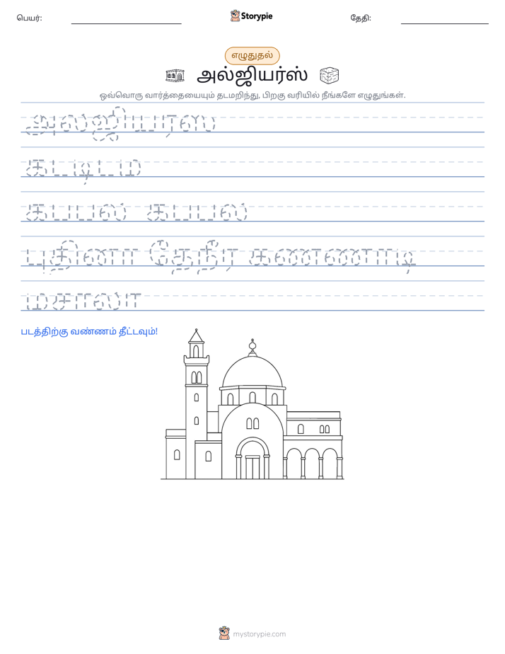 எழுத்து பயிற்சி