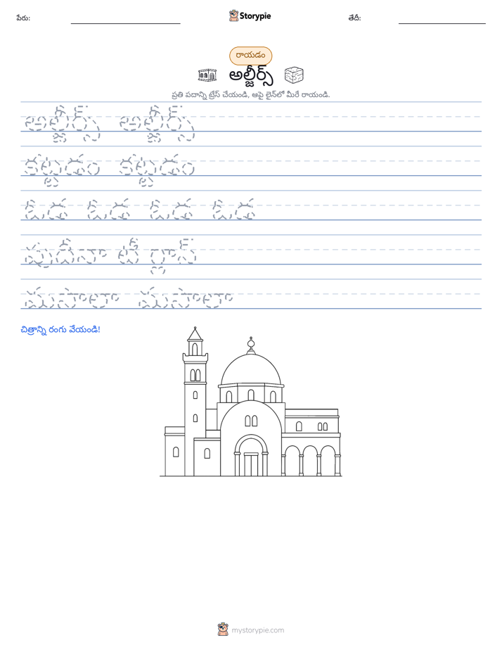 రాయడం సాధన