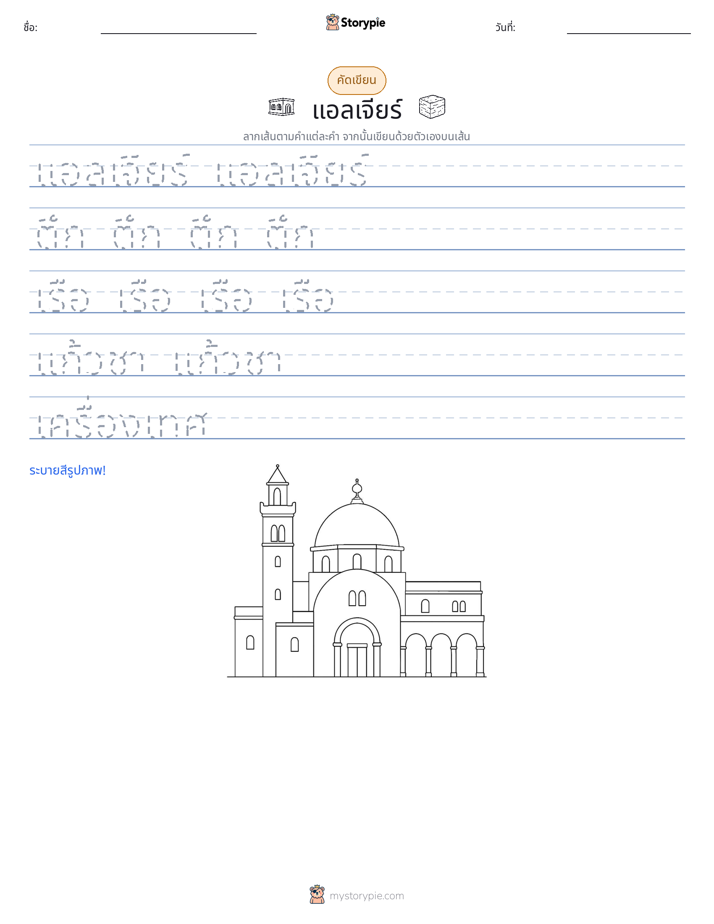 การฝึกเขียน
