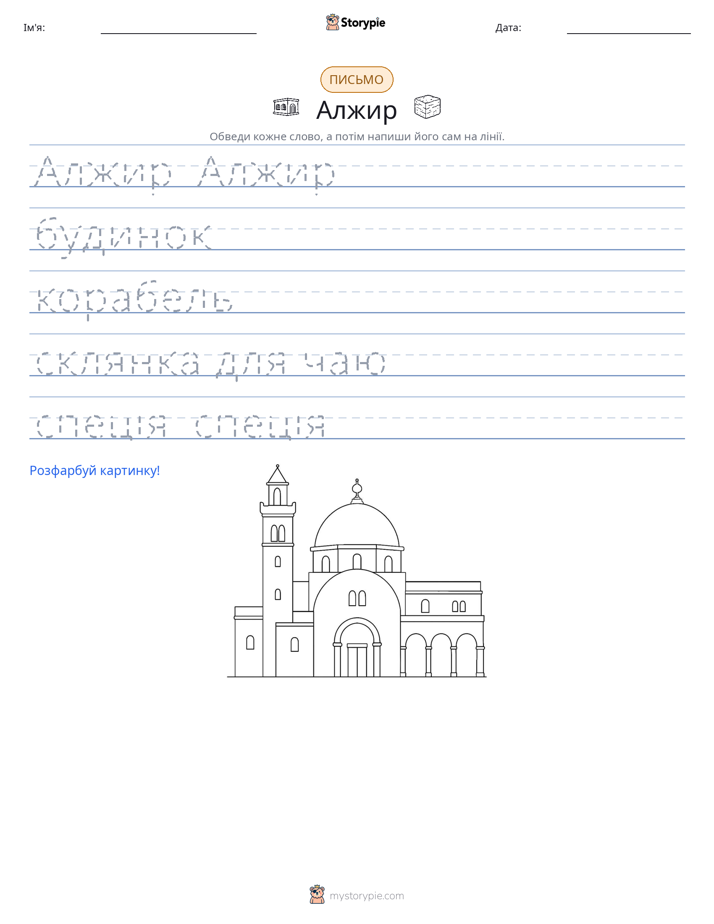 Практика письма
