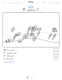 معاينة ورقة العمل القابلة للطباعة ورجيليوس