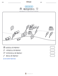 베르길리우스 인쇄 가능한 워크시트 미리보기