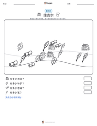 维吉尔 可打印工作表预览