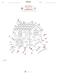 معاينة ورقة العمل القابلة للطباعة ورجيليوس