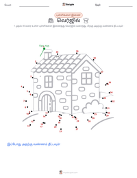 வெர்ஜில் அச்சிடக்கூடிய வேலைப்பதிவின் முன்னோட்டம்