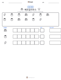 베르길리우스 인쇄 가능한 워크시트 미리보기