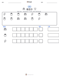 维吉尔 可打印工作表预览
