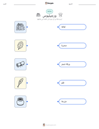 معاينة ورقة العمل القابلة للطباعة ورجيليوس