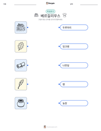 베르길리우스 인쇄 가능한 워크시트 미리보기