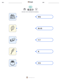 维吉尔 可打印工作表预览