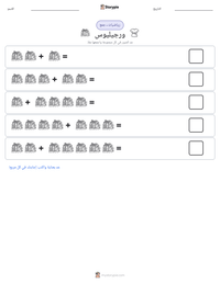 معاينة ورقة العمل القابلة للطباعة ورجيليوس